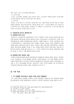 어음수표법 - 약속어음 - 무인성과 독립성의 원칙 - 소구권 - 환매청구권-7
