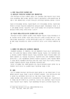 어음수표법 - 약속어음 - 무인성과 독립성의 원칙 - 소구권 - 환매청구권-9