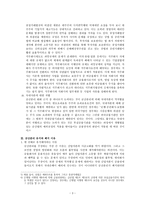 금융법 - 금산분리에 대한 견해 - 산업자본과 금융자본의 분리에 대한 보고-3