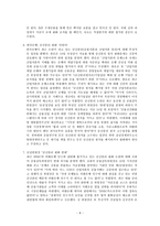 금융법 - 금산분리에 대한 견해 - 산업자본과 금융자본의 분리에 대한 보고-8