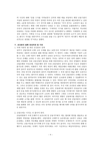 금융법 - 금산분리에 대한 견해 - 산업자본과 금융자본의 분리에 대한 보고-9
