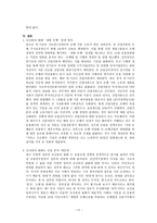 금융법 - 금산분리에 대한 견해 - 산업자본과 금융자본의 분리에 대한 보고-11