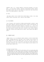 상법총론 - 96다 24637 판례 평석 - 91다 18309 판례 평석-2