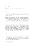상법총론 - 96다 24637 판례 평석 - 91다 18309 판례 평석-3