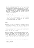 상법총론 - 96다 24637 판례 평석 - 91다 18309 판례 평석-4