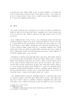 상법총론 - 96다 24637 판례 평석 - 91다 18309 판례 평석-5