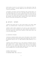 상법총론 - 96다 24637 판례 평석 - 91다 18309 판례 평석-7