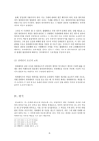 상법총론 - 96다 24637 판례 평석 - 91다 18309 판례 평석-8