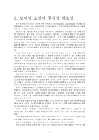 온라인 쇼핑과 모바일 쇼핑-3