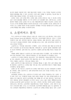 온라인 쇼핑과 모바일 쇼핑-6