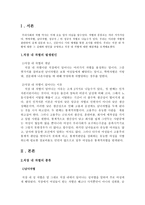 [노사 관계론] 직장 내 각종 차별 [직장 내 차별 종류, 사례 및 해결책]-2