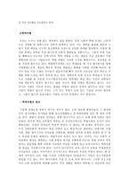 [노사 관계론] 직장 내 각종 차별 [직장 내 차별 종류, 사례 및 해결책]-4