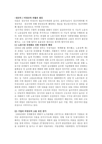 [노사 관계론] 직장 내 각종 차별 [직장 내 차별 종류, 사례 및 해결책]-6