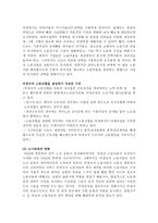 [노사 관계론] 직장 내 각종 차별 [직장 내 차별 종류, 사례 및 해결책]-7