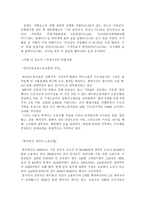 [노사 관계론] 직장 내 각종 차별 [직장 내 차별 종류, 사례 및 해결책]-9