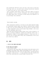 [노사 관계론] 직장 내 각종 차별 [직장 내 차별 종류, 사례 및 해결책]-10