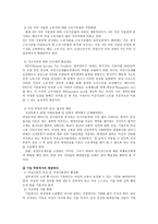 [노사 관계론] 직장 내 각종 차별 [직장 내 차별 종류, 사례 및 해결책]-11