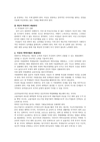 [노사 관계론] 직장 내 각종 차별 [직장 내 차별 종류, 사례 및 해결책]-12