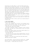 [노사 관계론] 직장 내 각종 차별 [직장 내 차별 종류, 사례 및 해결책]-13