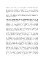 [경영학원론] 경제학 콘서트 요약(스타벅스의 경영전략, 슈퍼마켓의 비밀, 완전시장 등)-2
