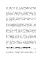 [경영학원론] 경제학 콘서트 요약(스타벅스의 경영전략, 슈퍼마켓의 비밀, 완전시장 등)-4