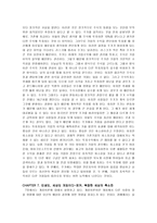 [경영학원론] 경제학 콘서트 요약(스타벅스의 경영전략, 슈퍼마켓의 비밀, 완전시장 등)-7