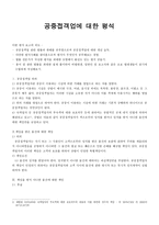 상법총론 - 공중접객업에 대한 평석-1