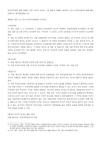 상법총론 - 공중접객업에 대한 평석-2