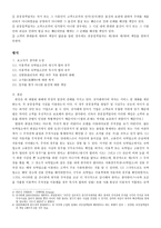 상법총론 - 공중접객업에 대한 평석-3