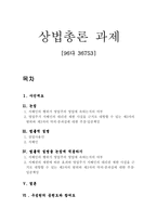 상법총론 - 96다 36753 - 상업사용인 - 지배인-1