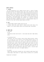 상법총론 - 96다 36753 - 상업사용인 - 지배인-2