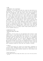 상법총론 - 공중접객업 - 판결 및 사건에의 적용-2
