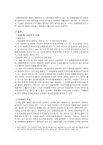 상법총론 - 공중접객업 - 판결 및 사건에의 적용-4