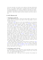 상법총론 - 경영권 방어전략의 종류 - 포이즌 필-5