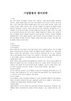 상법총론 - 기업합병과 방어전략-1