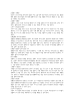 상법총론 - 기업합병과 방어전략-2