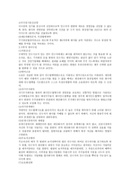 상법총론 - 기업합병과 방어전략-3