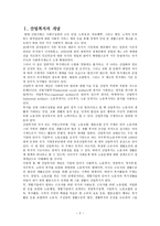 산업복지 - 개념 기능 발달과정 주체 체계와 내용-2