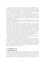 산업복지 - 개념 기능 발달과정 주체 체계와 내용-4