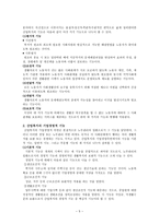산업복지 - 개념 기능 발달과정 주체 체계와 내용-5
