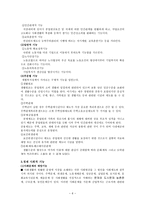 산업복지 - 개념 기능 발달과정 주체 체계와 내용-6