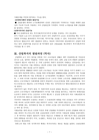 산업복지 - 개념 기능 발달과정 주체 체계와 내용-7