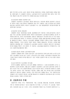 산업복지 - 개념 기능 발달과정 주체 체계와 내용-10