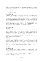 산업복지 - 개념 기능 발달과정 주체 체계와 내용-11