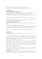 산업복지 - 개념 기능 발달과정 주체 체계와 내용-12
