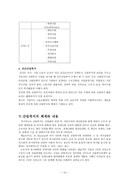 산업복지 - 개념 기능 발달과정 주체 체계와 내용-15
