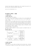 산업복지 - 개념 기능 발달과정 주체 체계와 내용-17