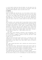 산업복지 - 개념 기능 발달과정 주체 체계와 내용-18