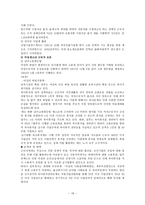 산업복지 - 개념 기능 발달과정 주체 체계와 내용-19