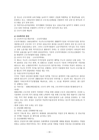 산업복지 - 개념 기능 발달과정 주체 체계와 내용-20